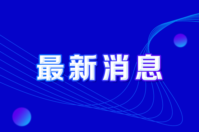 长春市人民当局办公厅印发《长春市防备进攻偷窃JDB电子及损毁JDB电子设施违法行为执行规划》